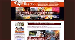 Desktop Screenshot of kandou.onsengift.jp