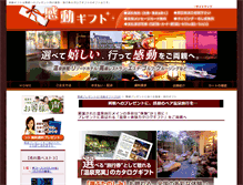 Tablet Screenshot of kandou.onsengift.jp